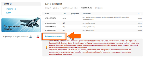 Добавить DNS запись